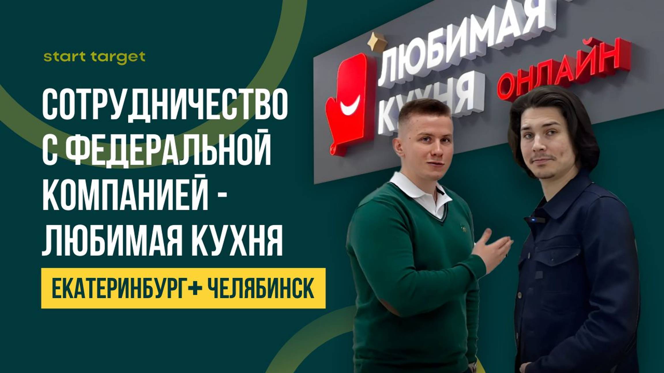Екатеринбург + Челябинск